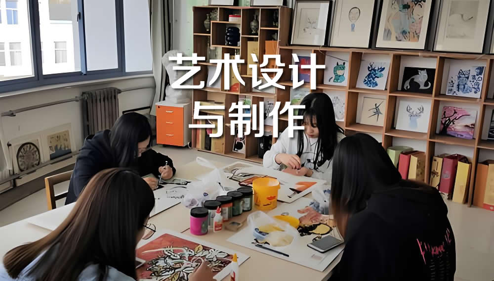 艺术设计与制作——描绘艺术殿堂,点缀世界花园