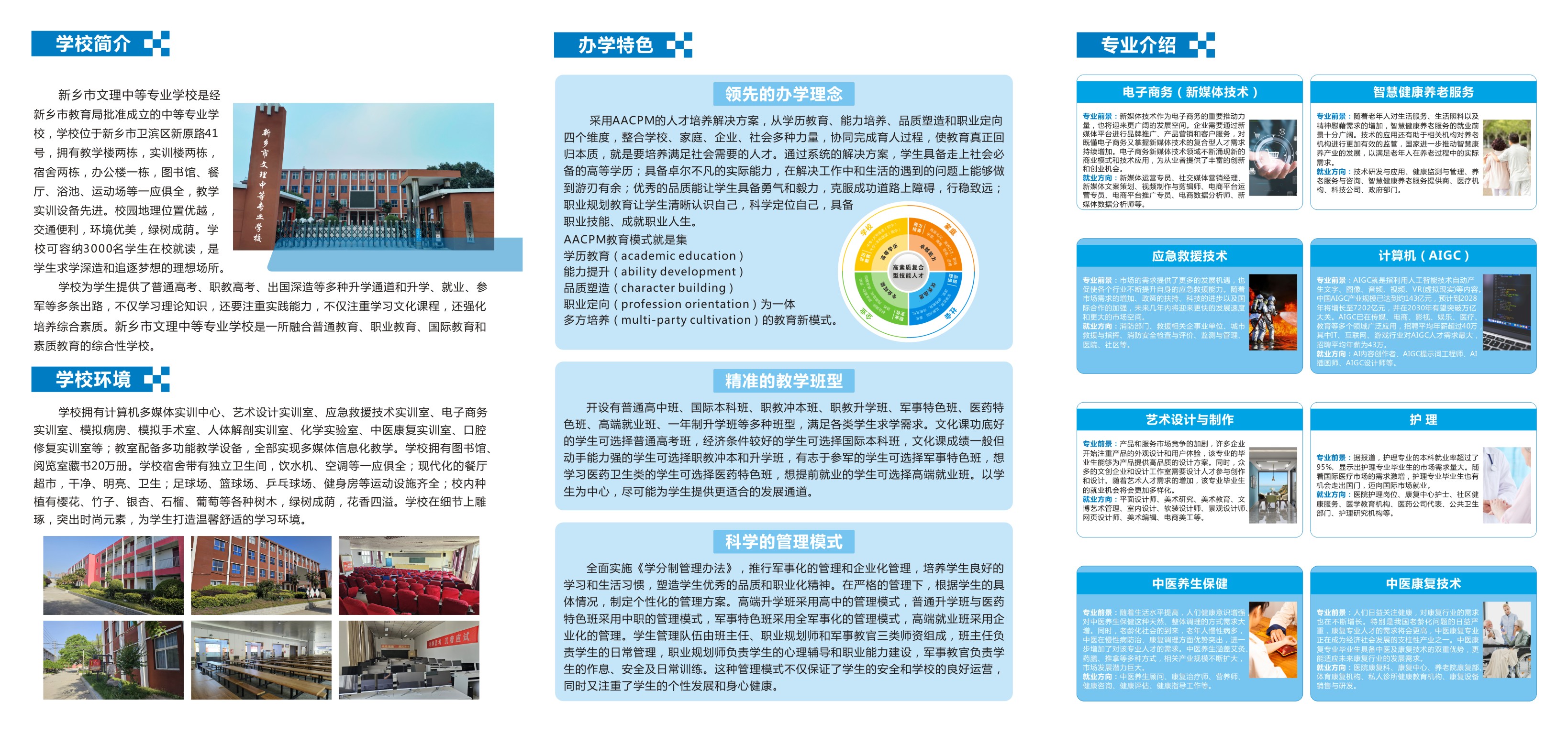 20250415修改招生宣传三折页1.jpg