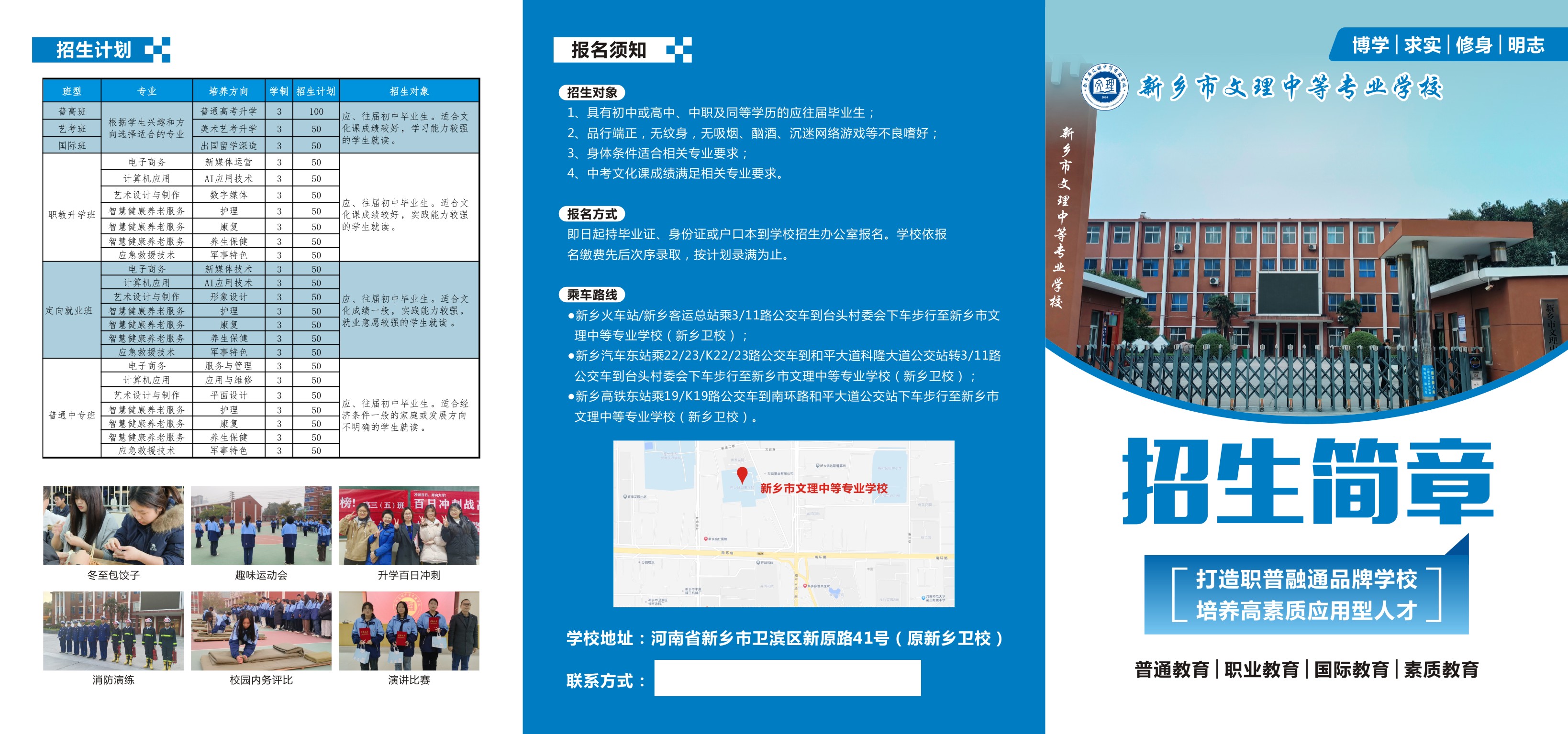 20250415修改招生宣传三折页2.jpg